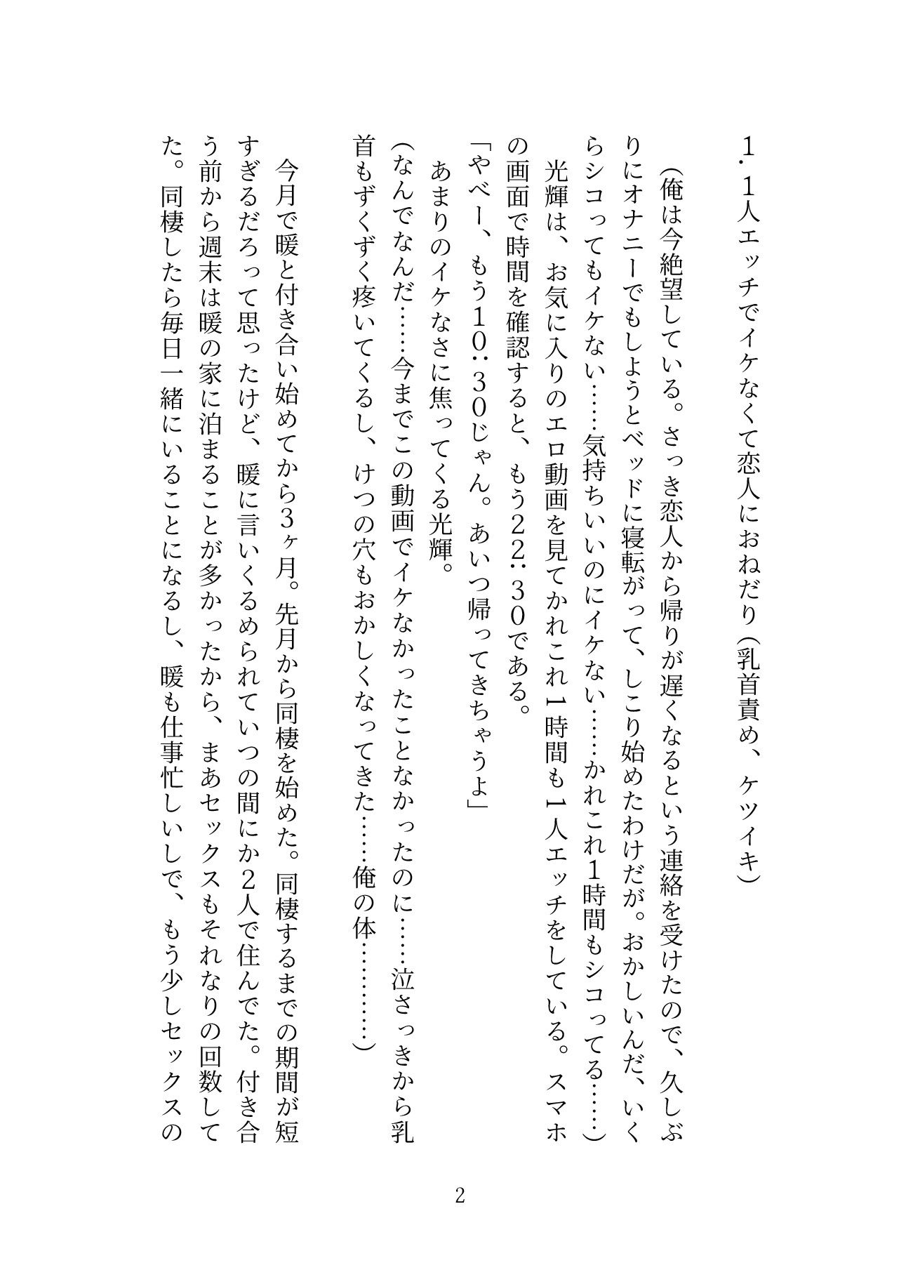 気づいたら恋人に開発されてた件