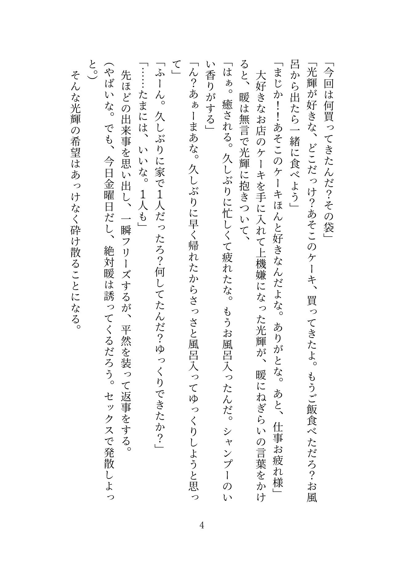気づいたら恋人に開発されてた件