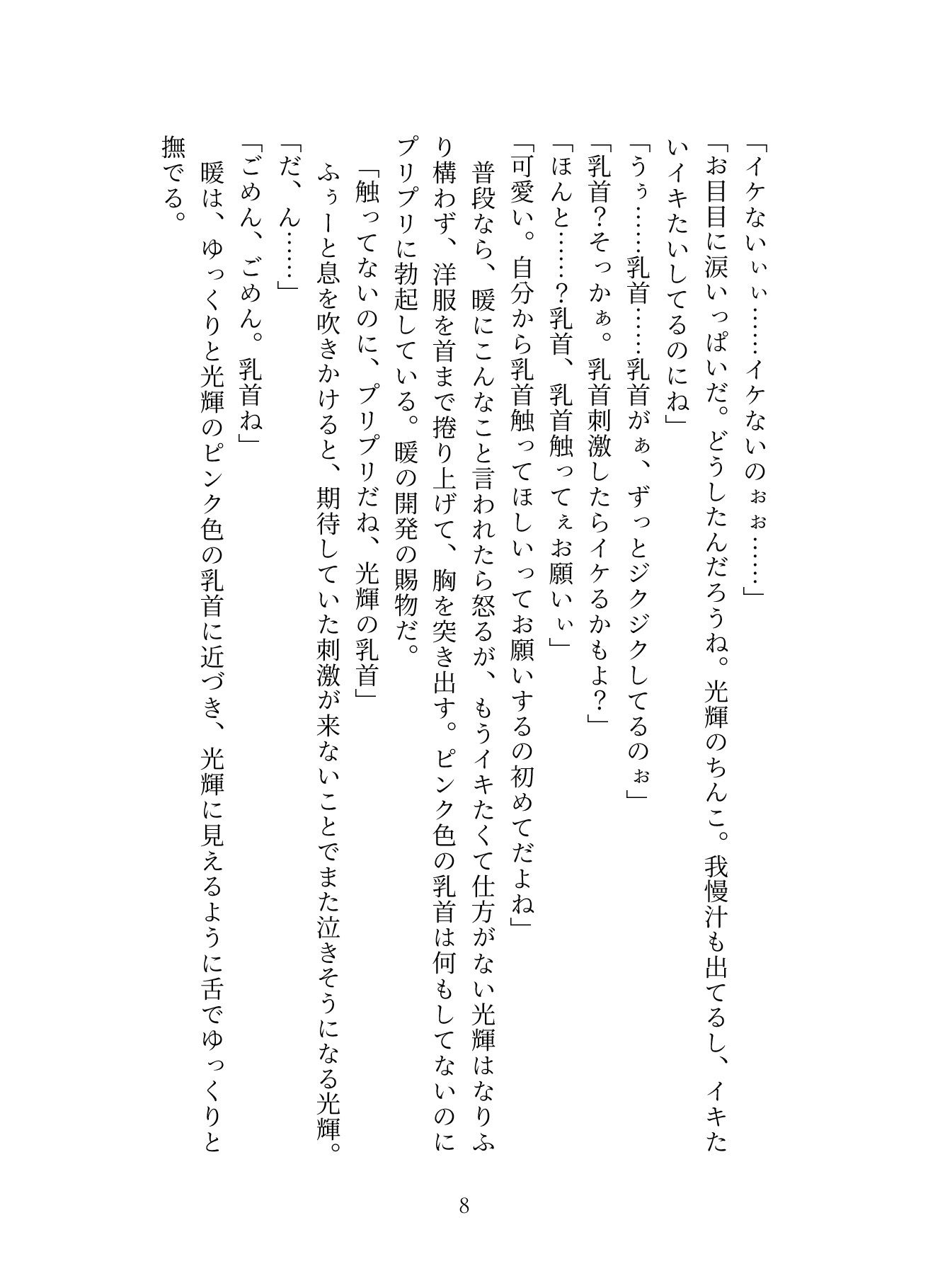 気づいたら恋人に開発されてた件
