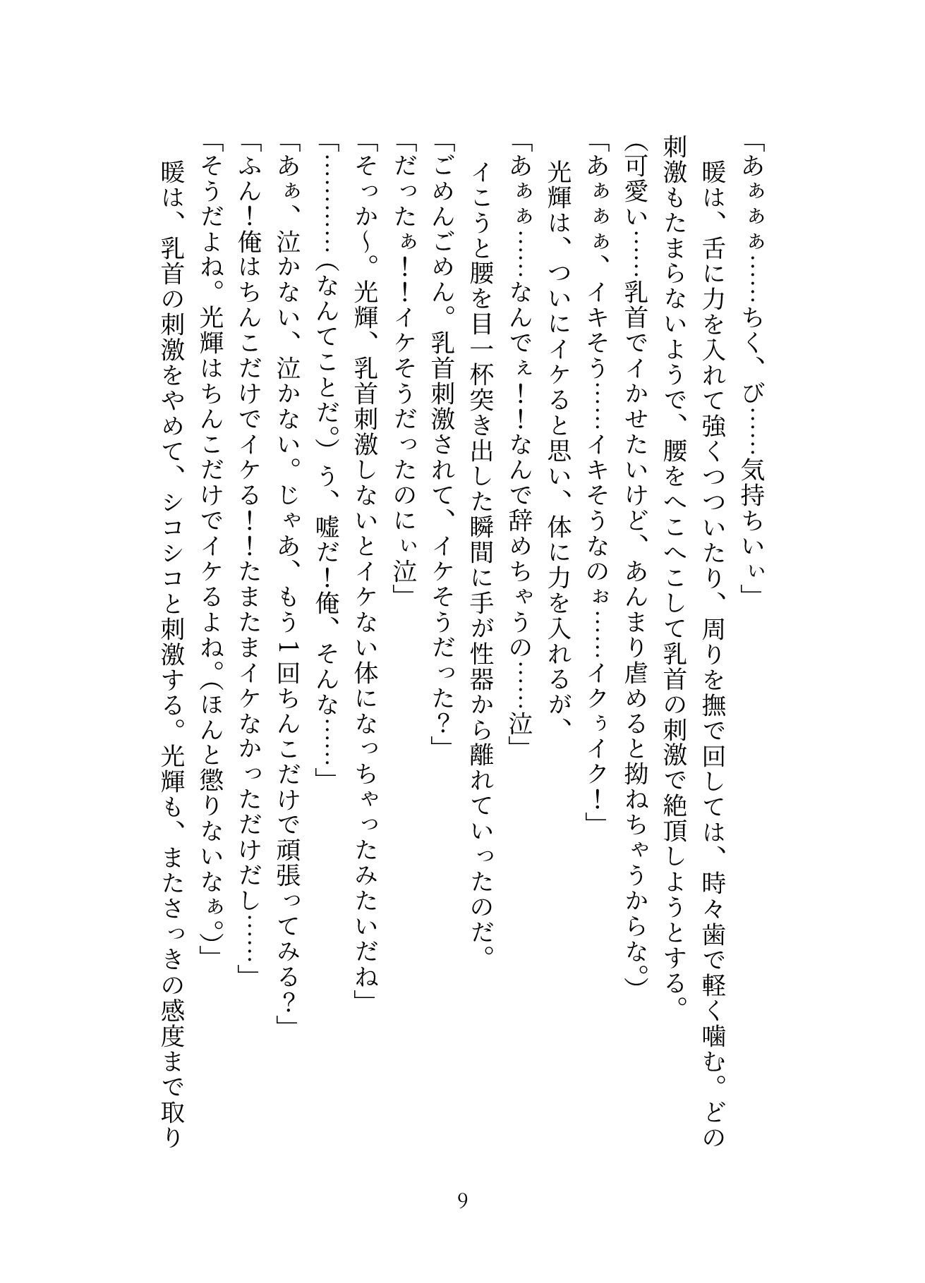 気づいたら恋人に開発されてた件