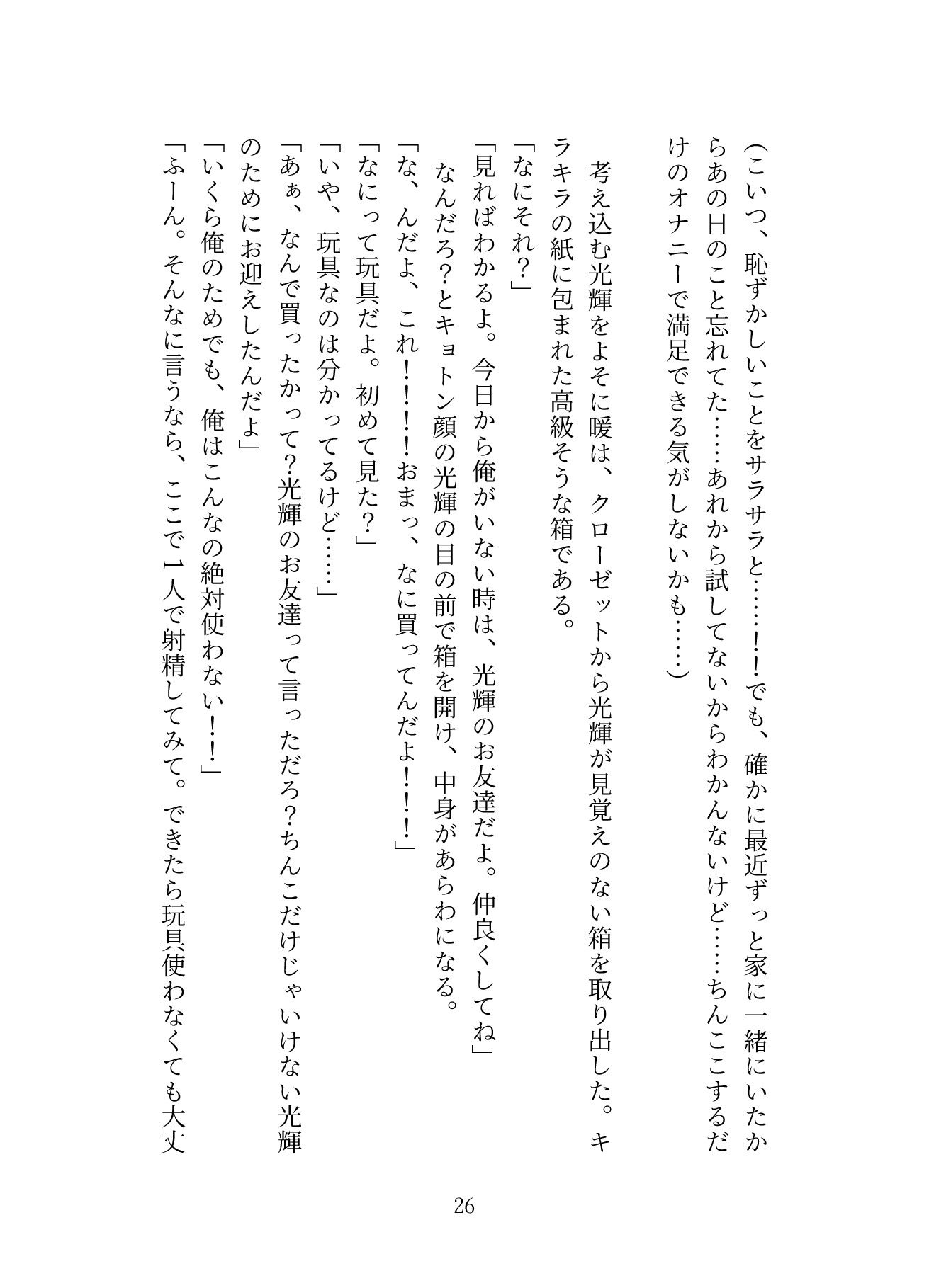 気づいたら恋人に開発されてた件