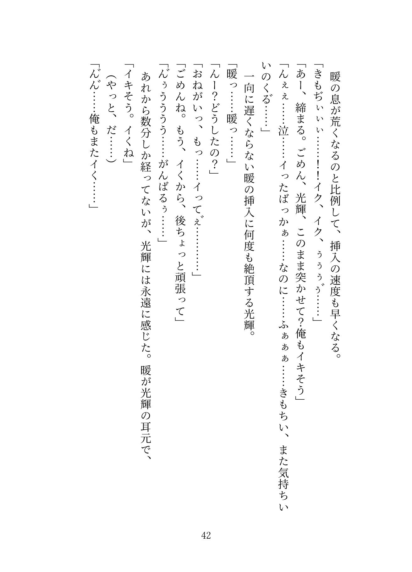 気づいたら恋人に開発されてた件