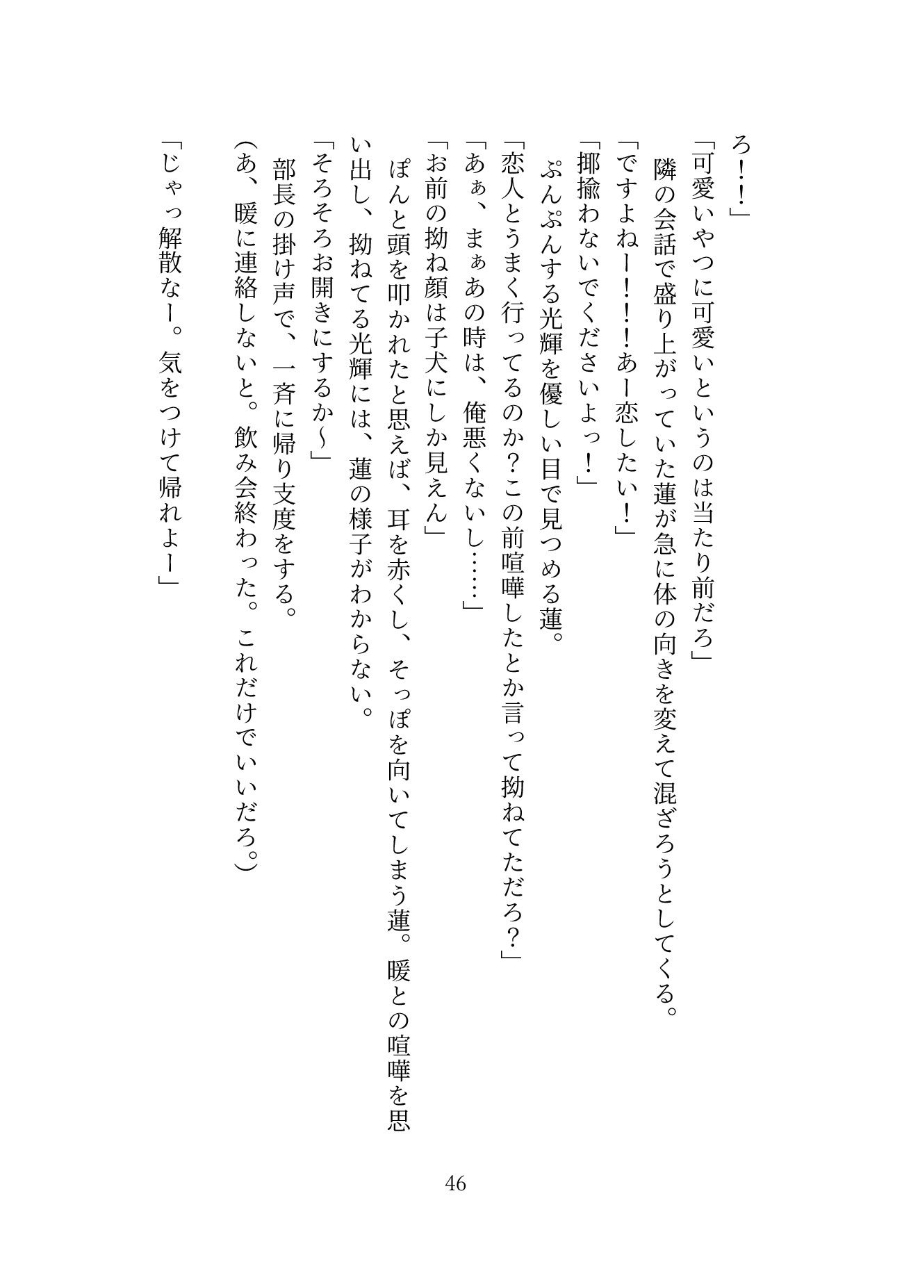 気づいたら恋人に開発されてた件