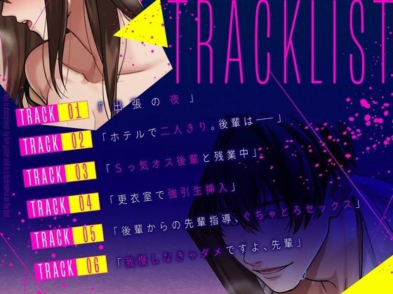 【爆イキ×懇願×ドM向け】 後輩君に躾られベッドの上ではドMな「しごでき」上司ちゃん【CV:姫咲遙/KU100】