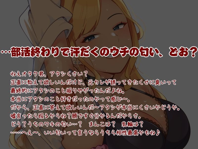 【ゲップ特典付】部活終わりギャルの汗だくの身体 〜おたく君、アタシの匂い嗅いでみる？〜