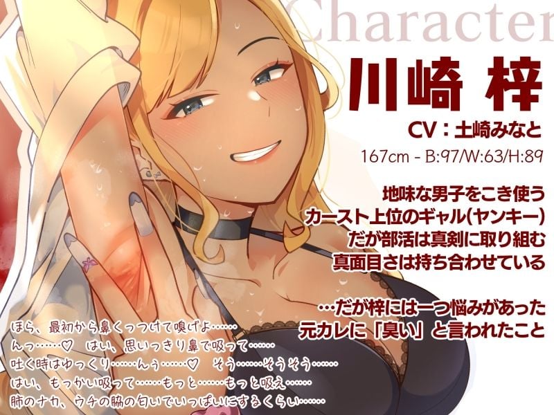 【ゲップ特典付】部活終わりギャルの汗だくの身体 〜おたく君、アタシの匂い嗅いでみる？〜