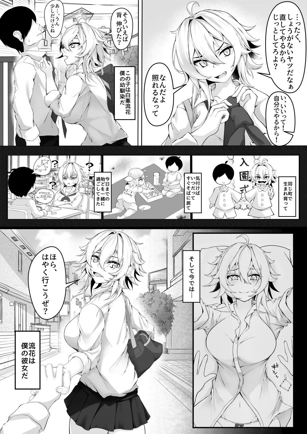 気の強い幼馴染がクズの先輩に屈服させられるまで 序