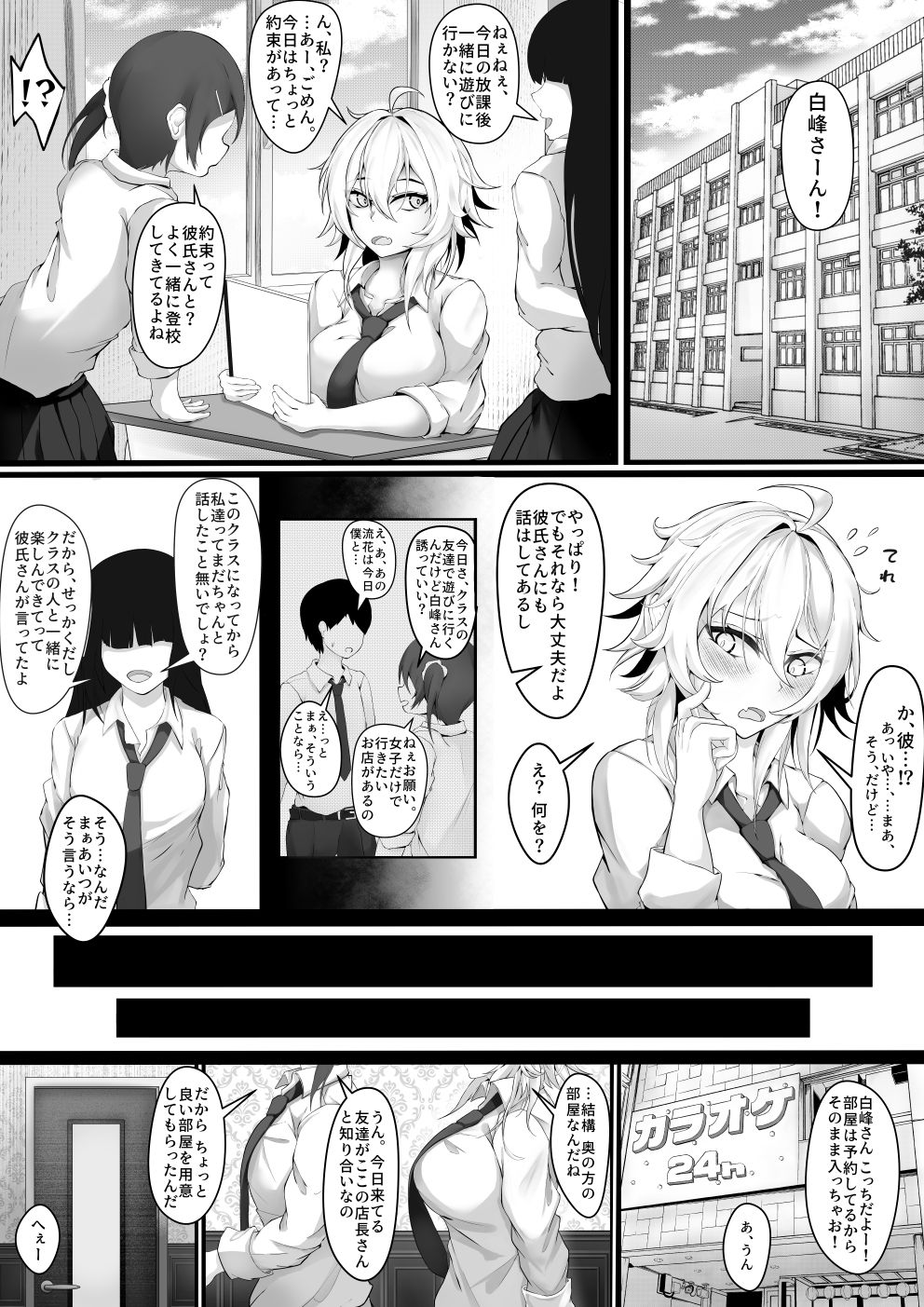 気の強い幼馴染がクズの先輩に屈服させられるまで 序
