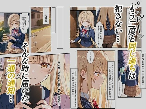 お隣の天使様がいつの間にか密会調教されていた件 〜メス堕ちスイッチが入ってしまい種付け性交してしまった椎名真〇〜