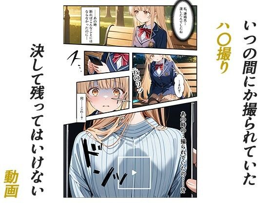 お隣の天使様がいつの間にか密会調教されていた件 〜メス堕ちスイッチが入ってしまい種付け性交してしまった椎名真〇〜