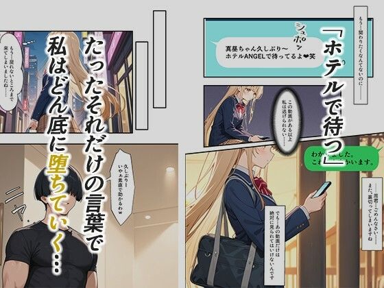 お隣の天使様がいつの間にか密会調教されていた件 〜メス堕ちスイッチが入ってしまい種付け性交してしまった椎名真〇〜