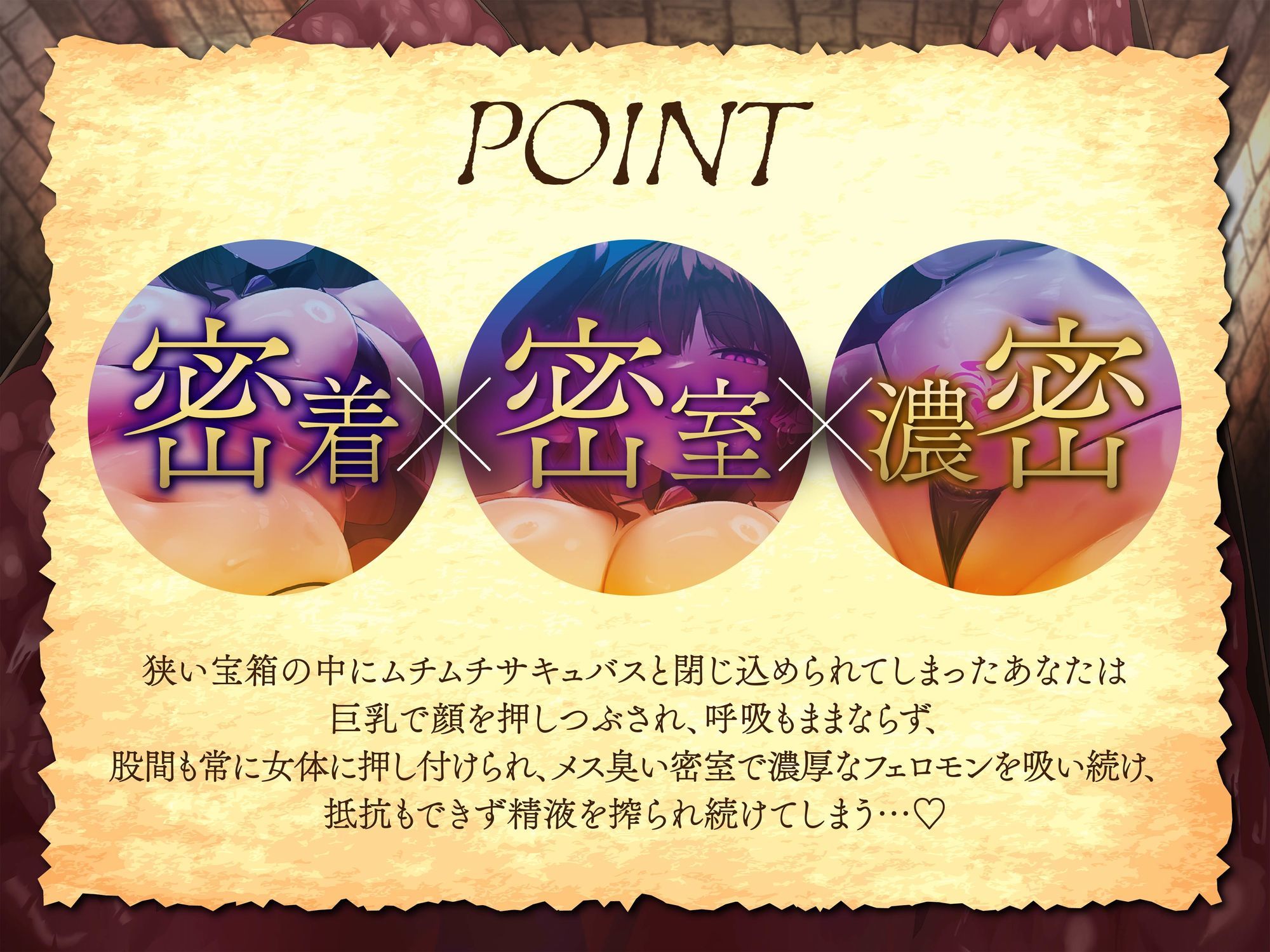 【逆レ】【密着】宝箱淫魔ミミックサキュバスに捕まった！？〜一度囚われたら脱出不可能の搾精地獄〜