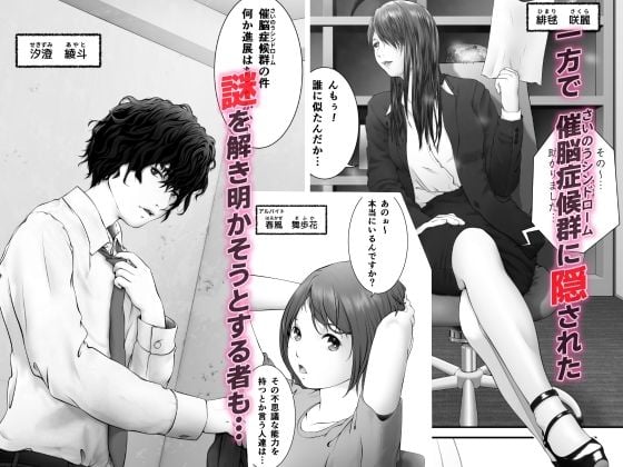 催脳シンドローム