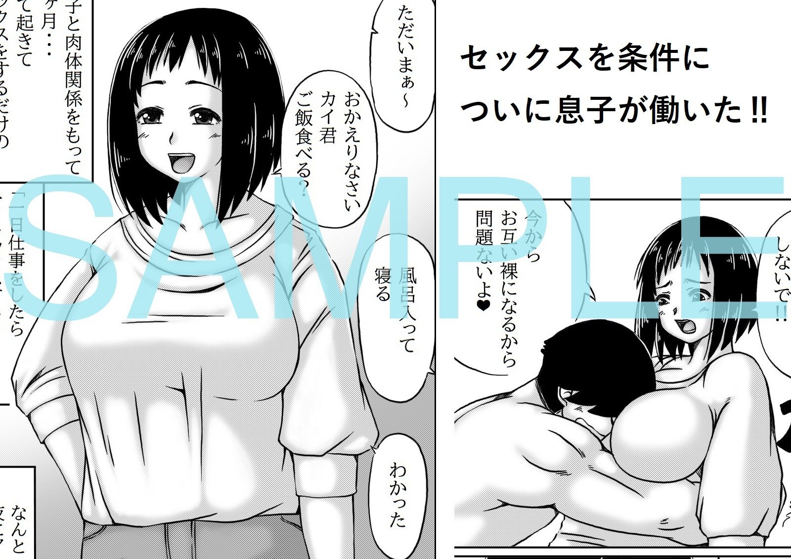 母と自分を変えたい息子2