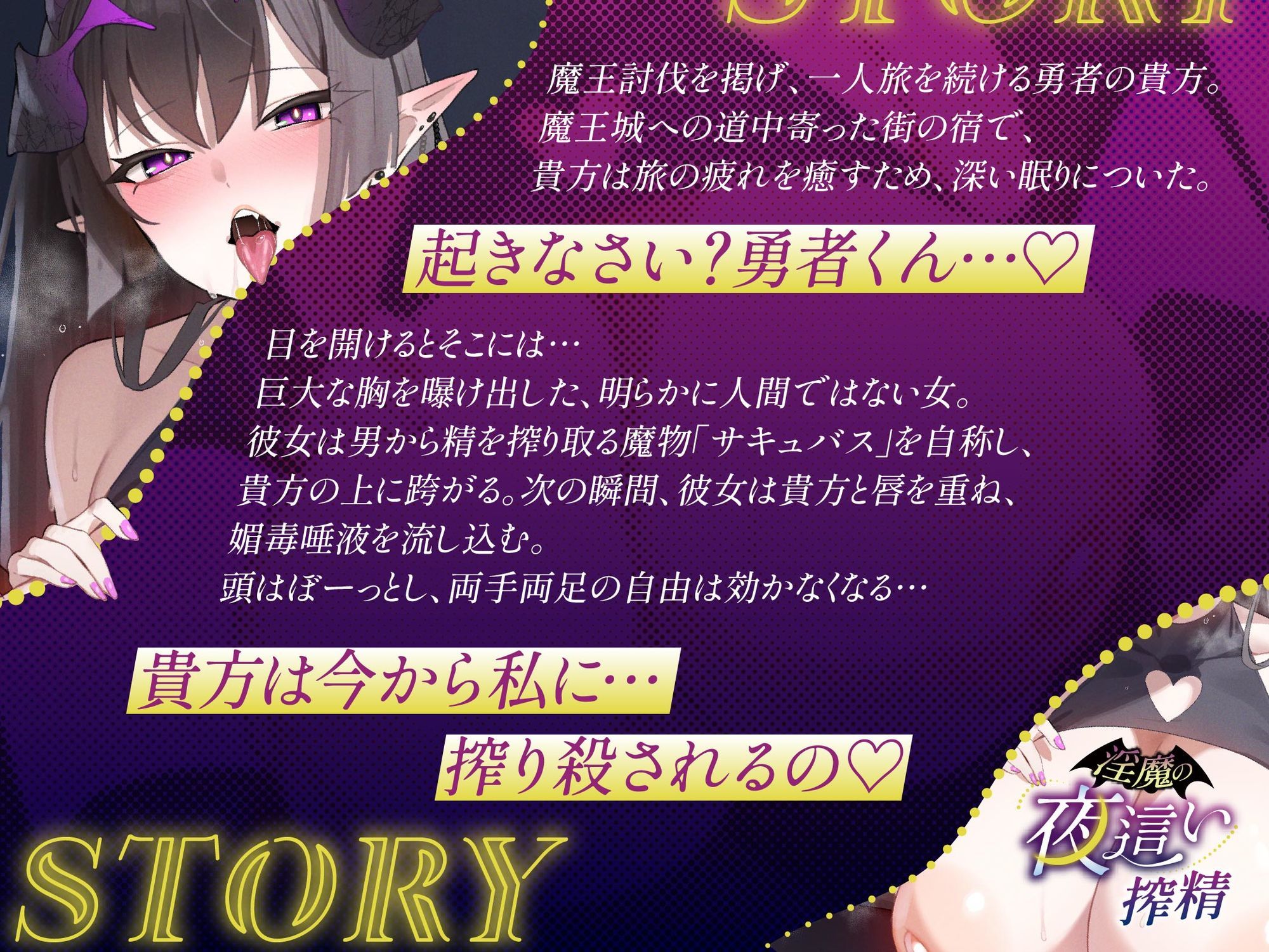 【各章搾精シチュイラスト付き！】淫魔の夜○い搾精〜無防備な貴方の枕元に現れたのはムチムチドスケベお姉さんサキュバス！？〜