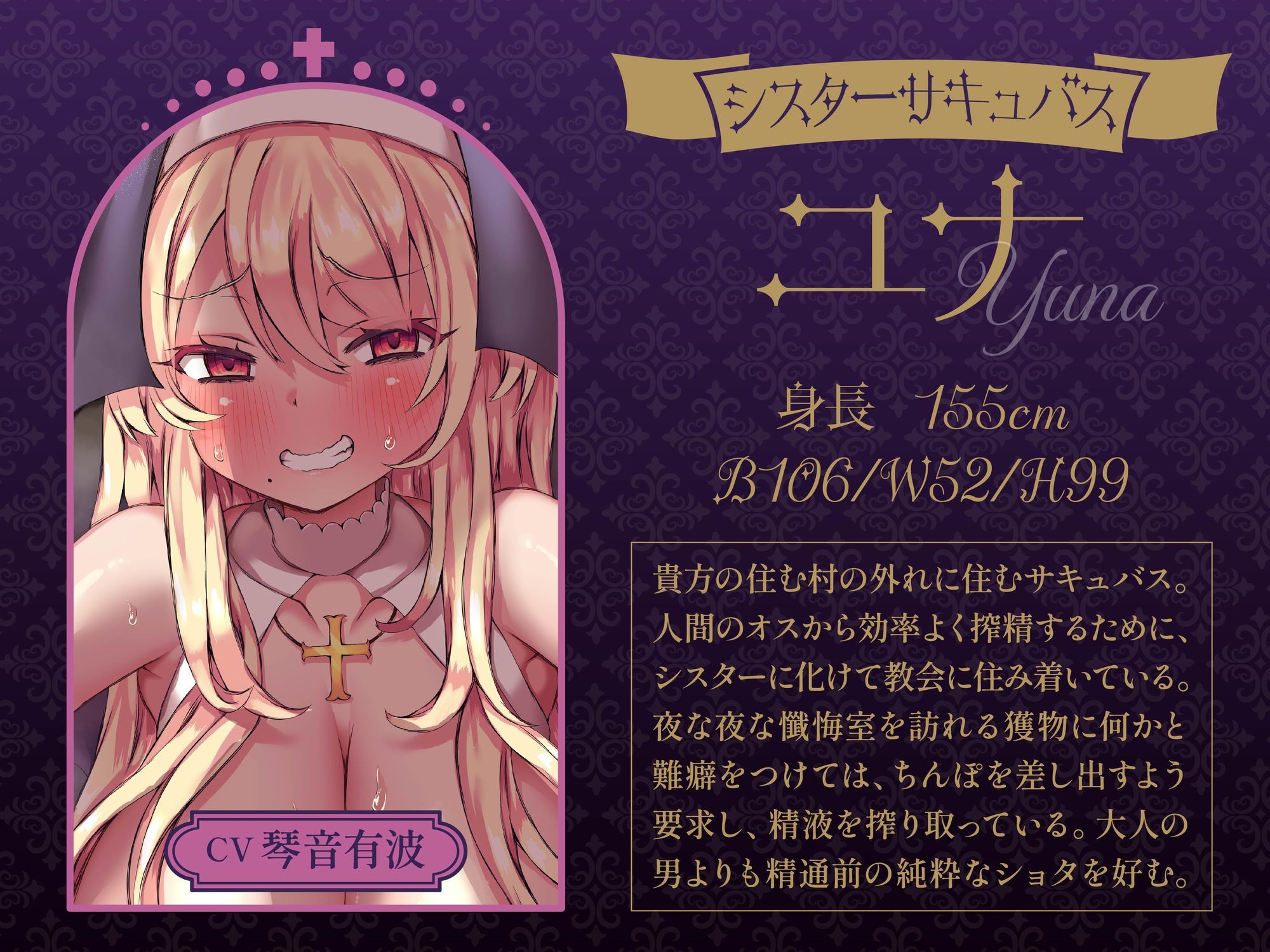 【逆レ〇プ】サキュバス懺悔室へようこそ〜村のはずれの教会の懺悔室はシスターに化けた淫魔が仕掛けた罠だった〜