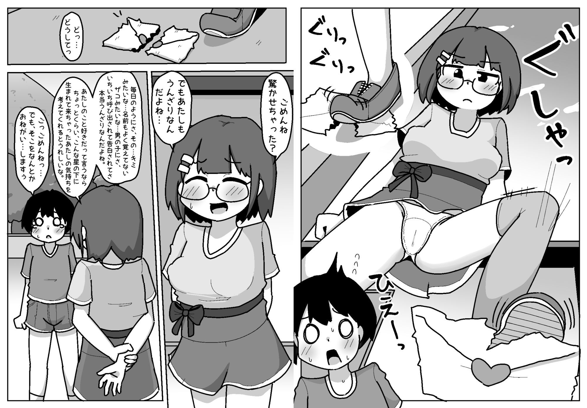 豹変あぶだくしょん〜ぼくの知ってるあの子じゃない!〜