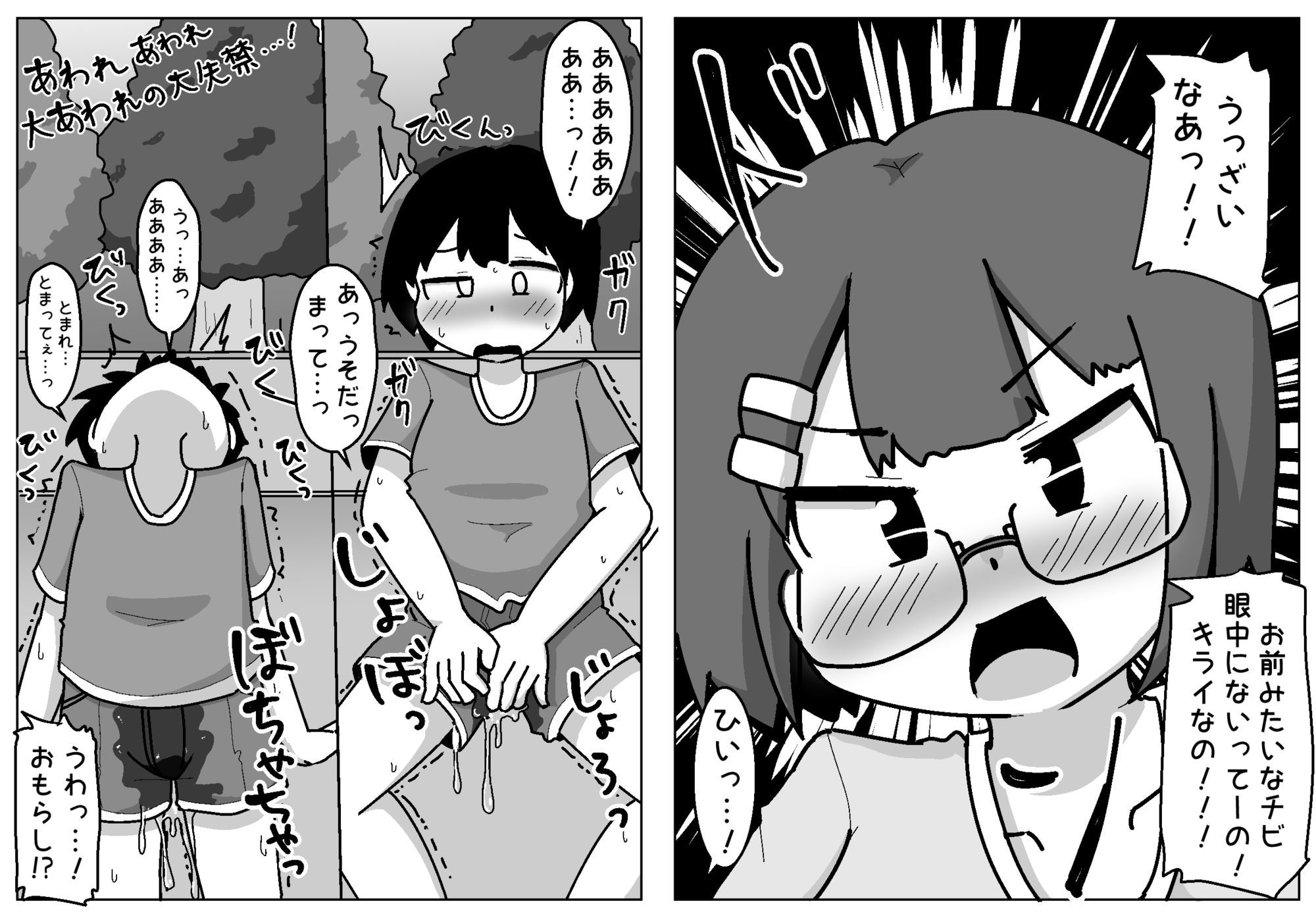 豹変あぶだくしょん〜ぼくの知ってるあの子じゃない!〜