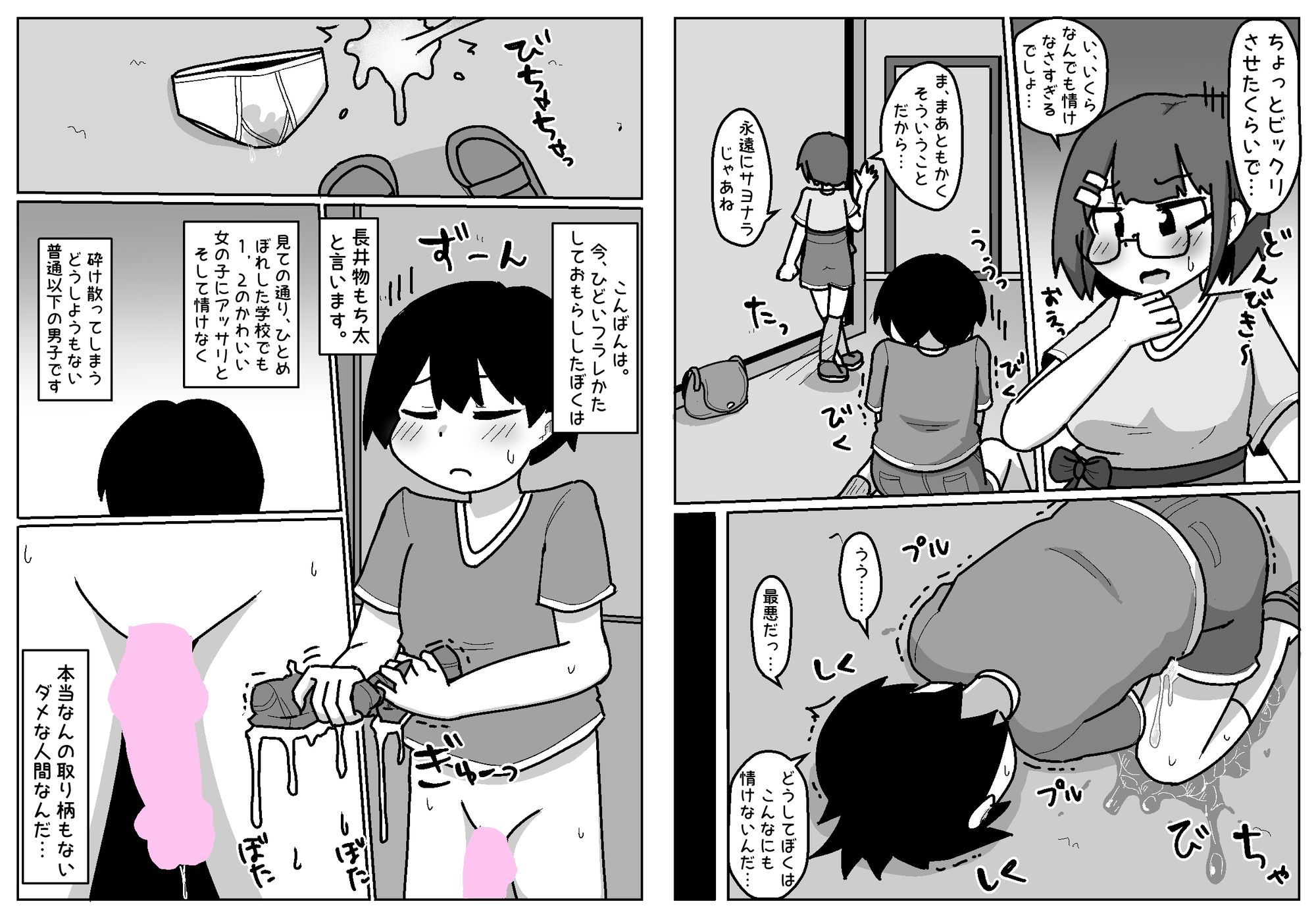 豹変あぶだくしょん〜ぼくの知ってるあの子じゃない!〜
