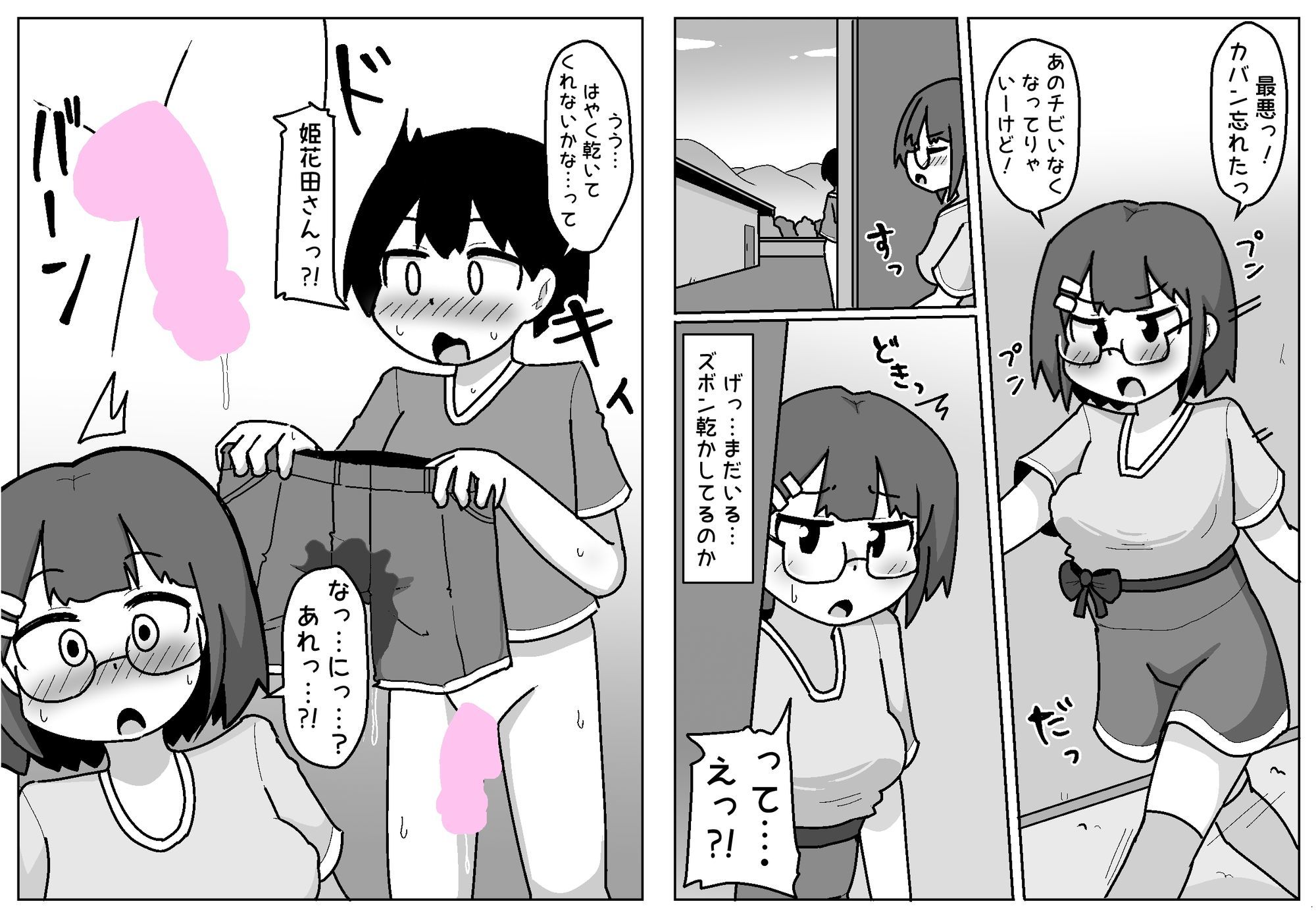 豹変あぶだくしょん〜ぼくの知ってるあの子じゃない!〜