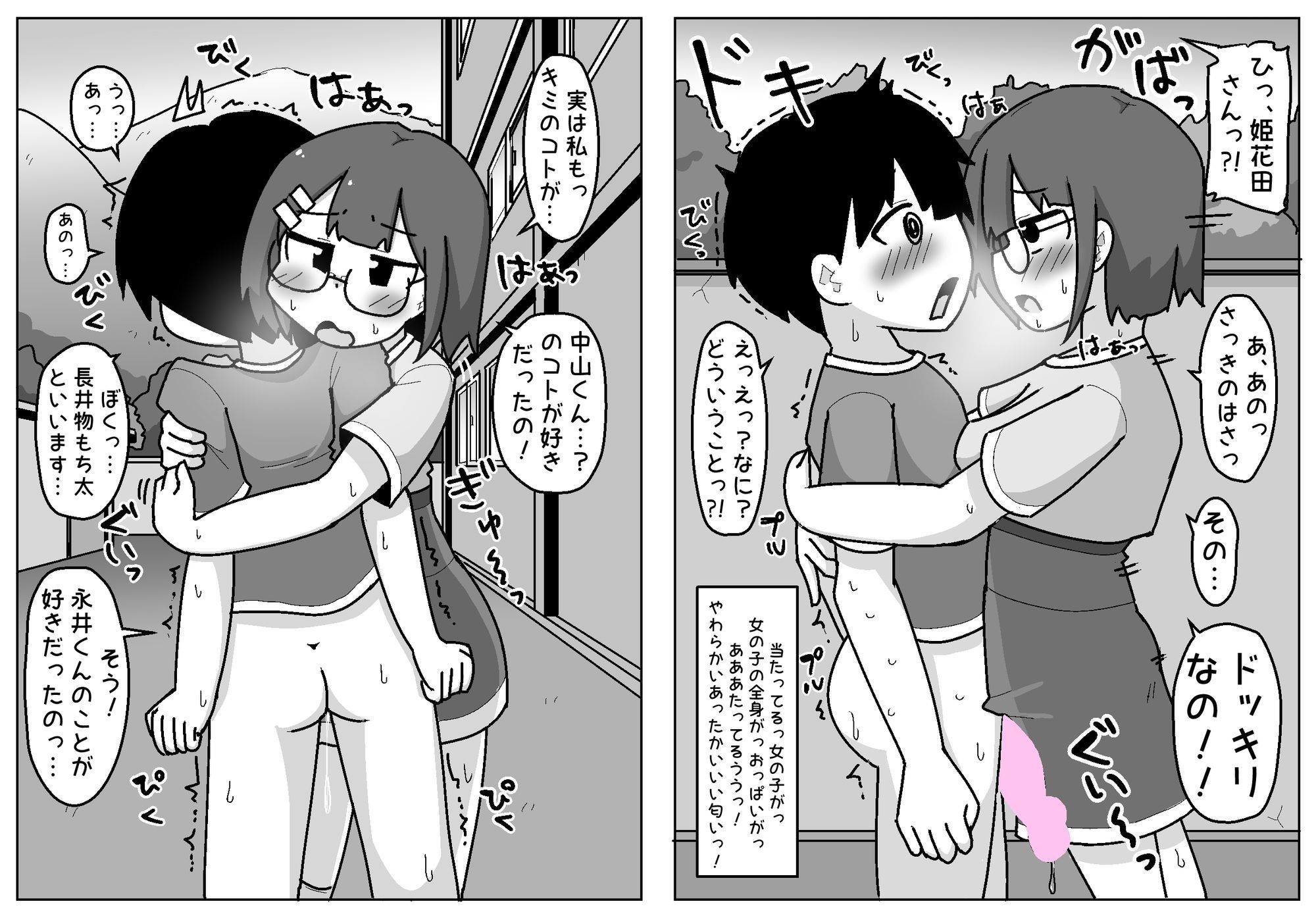 豹変あぶだくしょん〜ぼくの知ってるあの子じゃない!〜