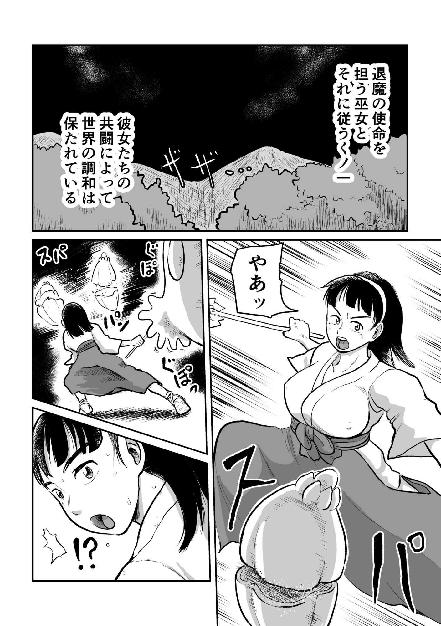 巫女とくのいち ふたなり浄化