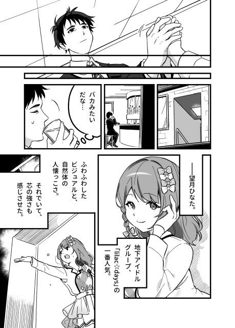 流出ヒロイン 〜推しアイドルが酔わされ脱がされ晒される〜