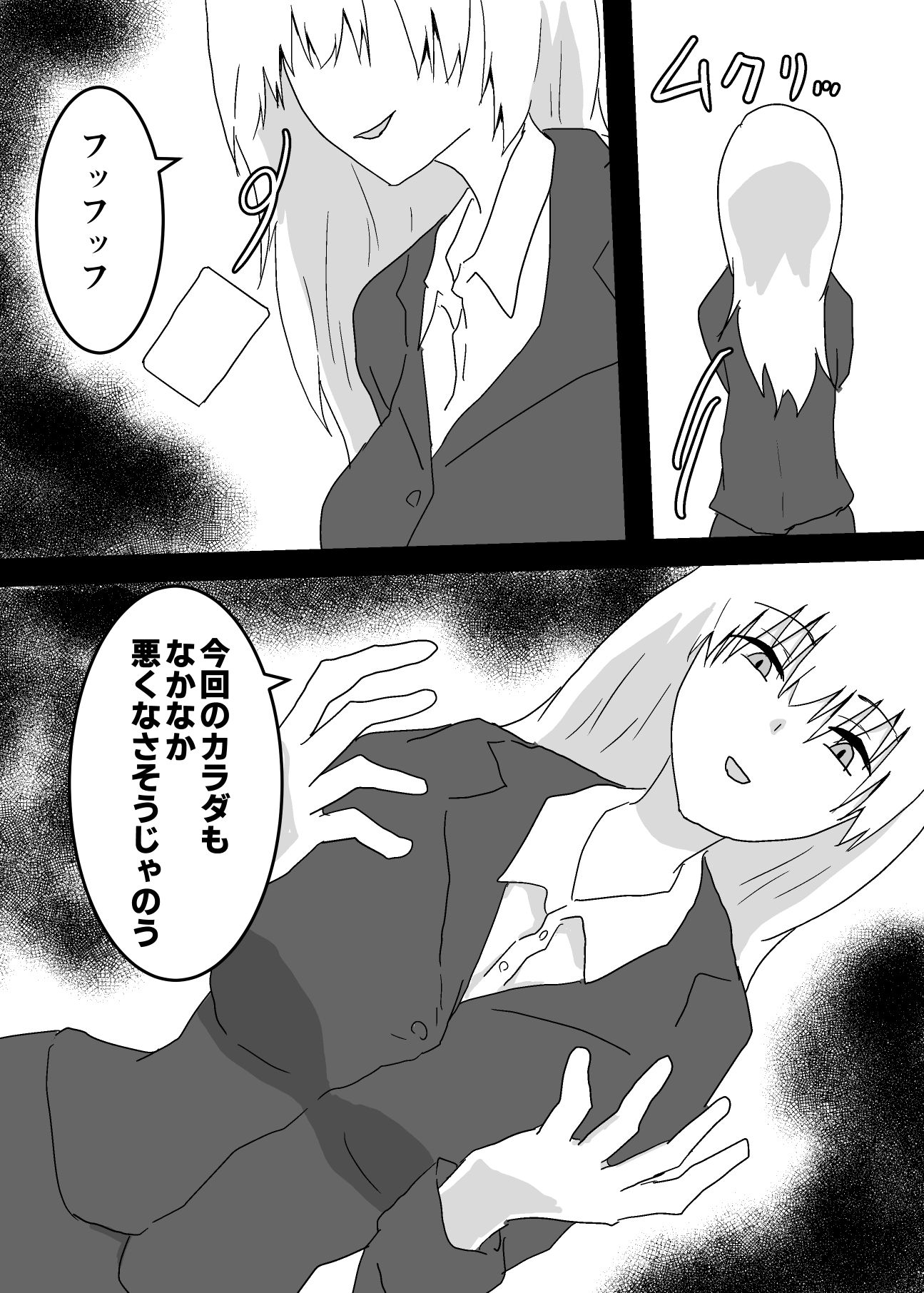 占い師の婆さんに憑依されたら知らない男とセックスしてました。