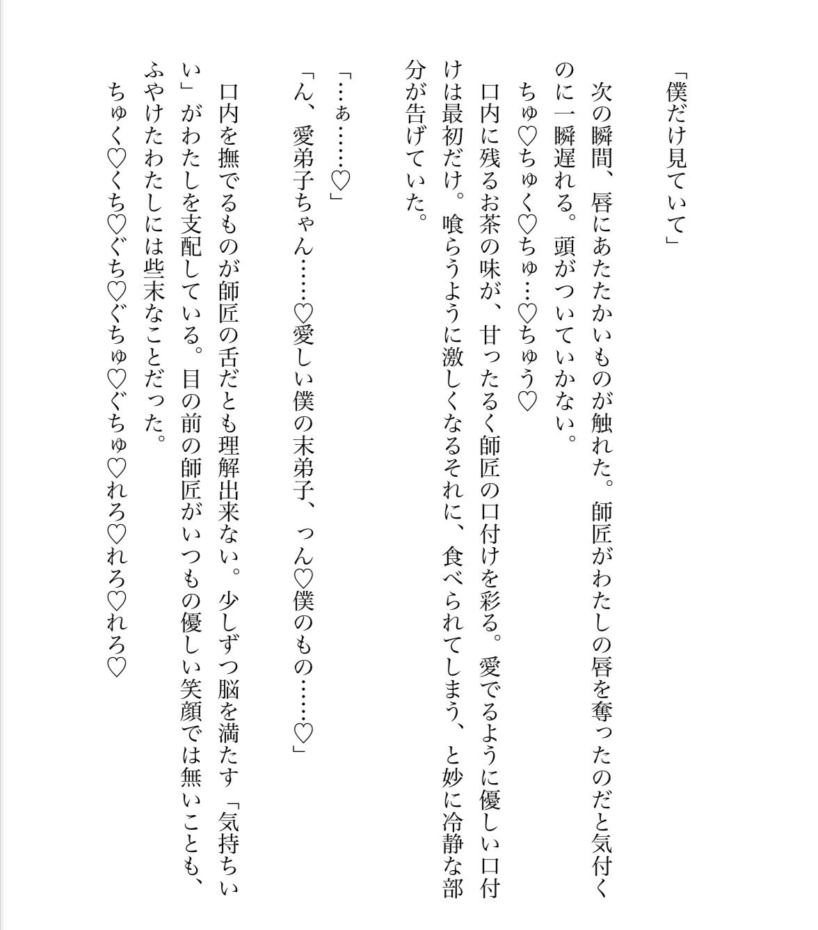 魔女のわたしが師匠の激重感情に焼かれながらトロ甘えっち(はーと)