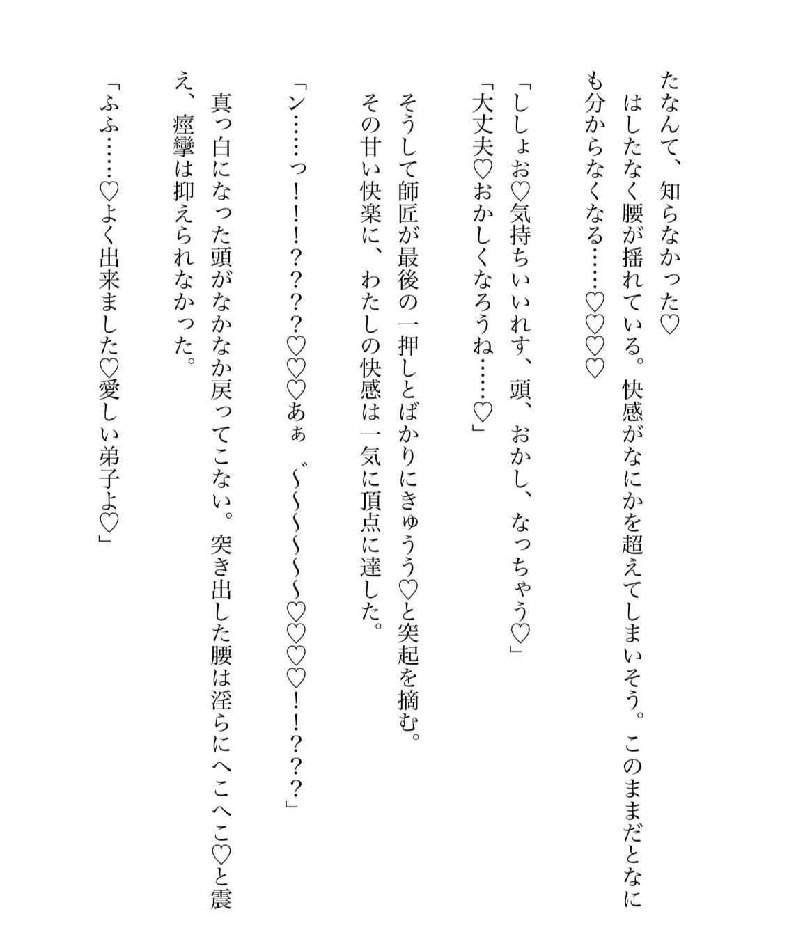 魔女のわたしが師匠の激重感情に焼かれながらトロ甘えっち(はーと)