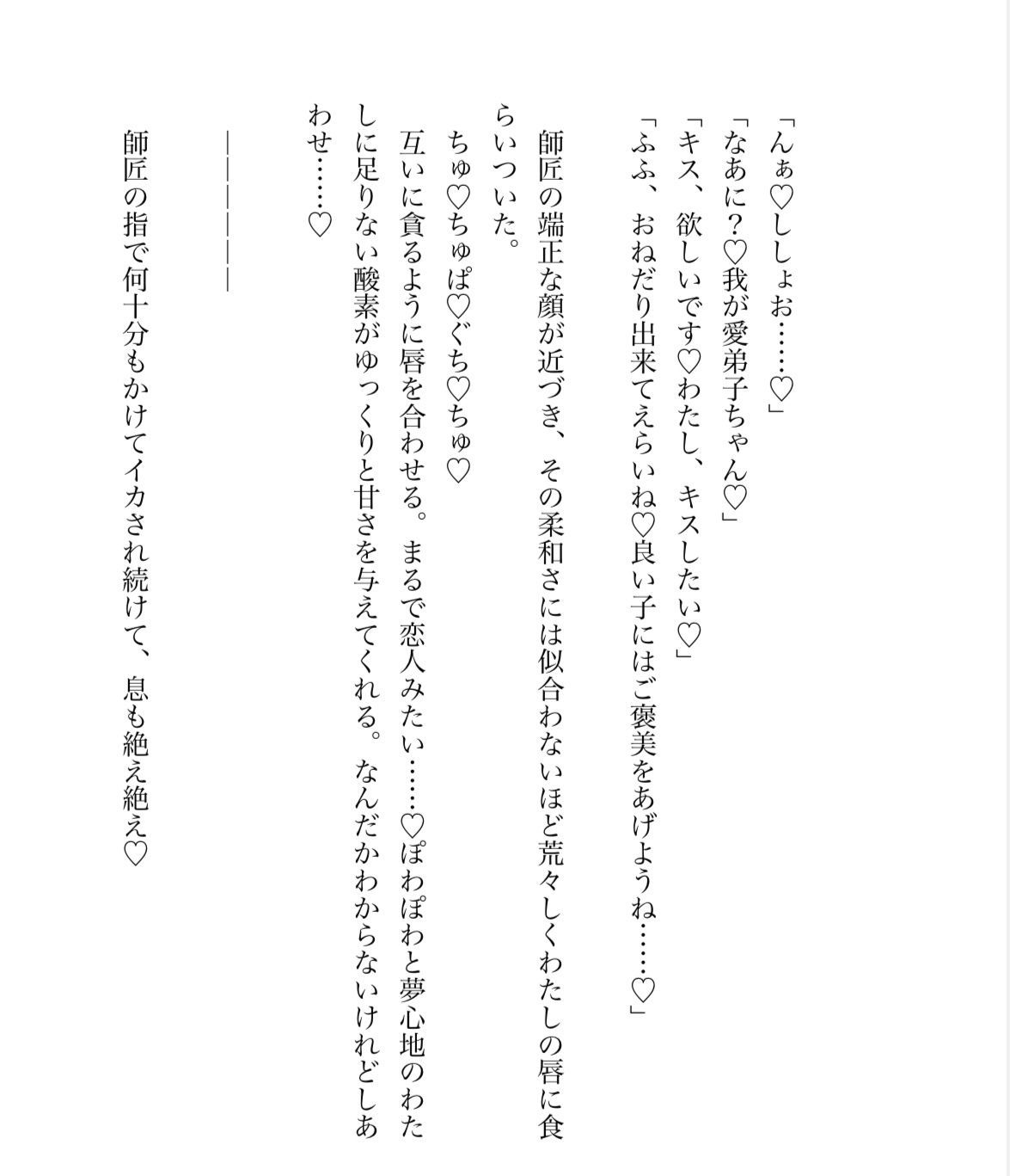魔女のわたしが師匠の激重感情に焼かれながらトロ甘えっち(はーと)