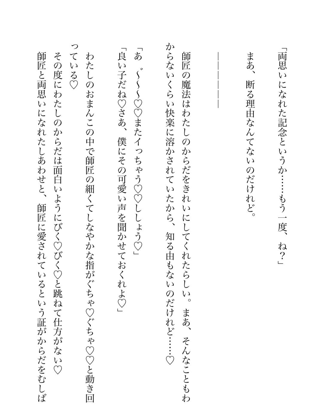 魔女のわたしが師匠の激重感情に焼かれながらトロ甘えっち(はーと)