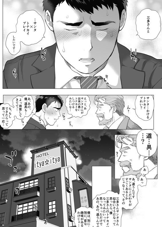 とある年の差カップルの三田さんと浦林くん1