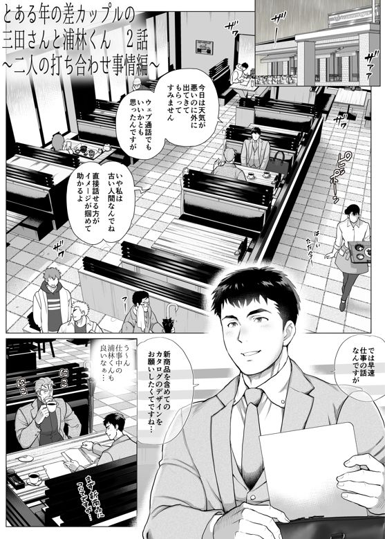 とある年の差カップルの三田さんと浦林くん1