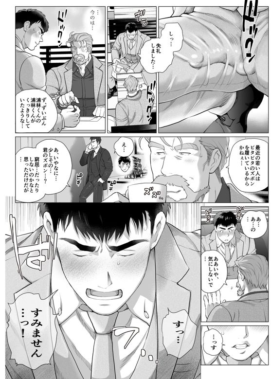 とある年の差カップルの三田さんと浦林くん1