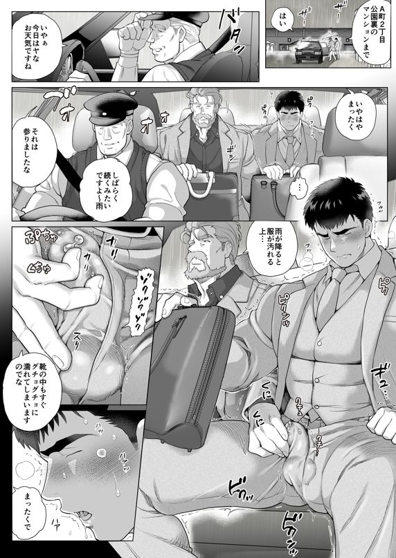 とある年の差カップルの三田さんと浦林くん1