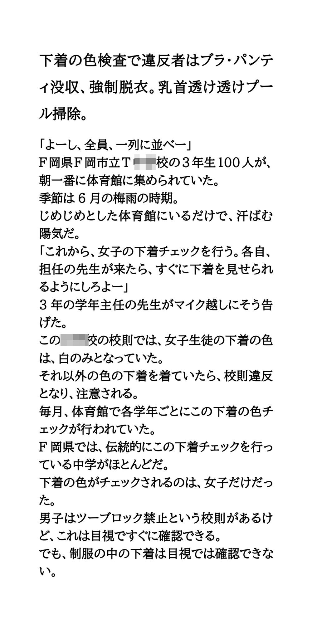 下着の色検査で違反者はブラ・パンティ没収、強●脱衣。乳首透け透けプール掃除。