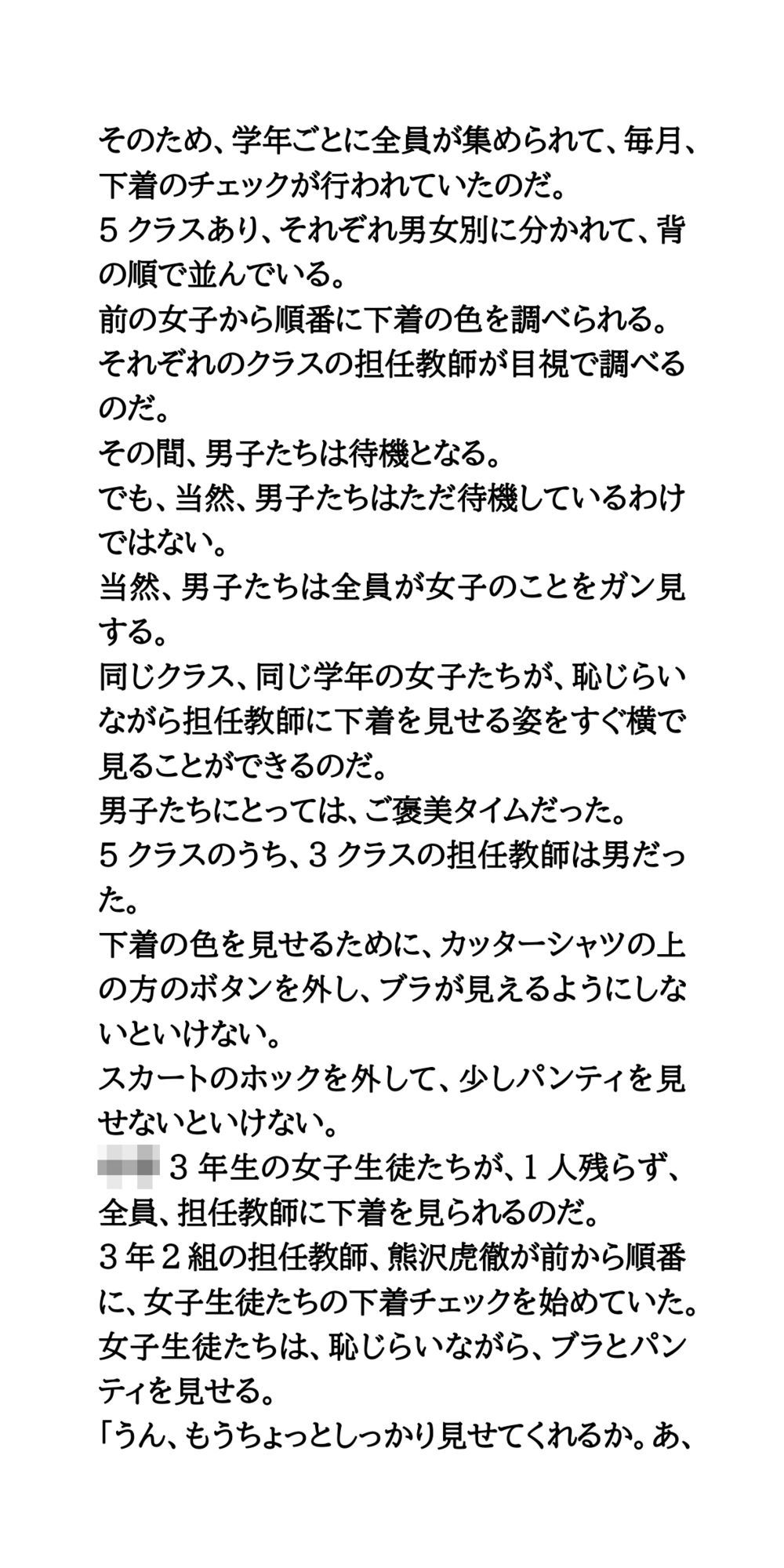下着の色検査で違反者はブラ・パンティ没収、強●脱衣。乳首透け透けプール掃除。