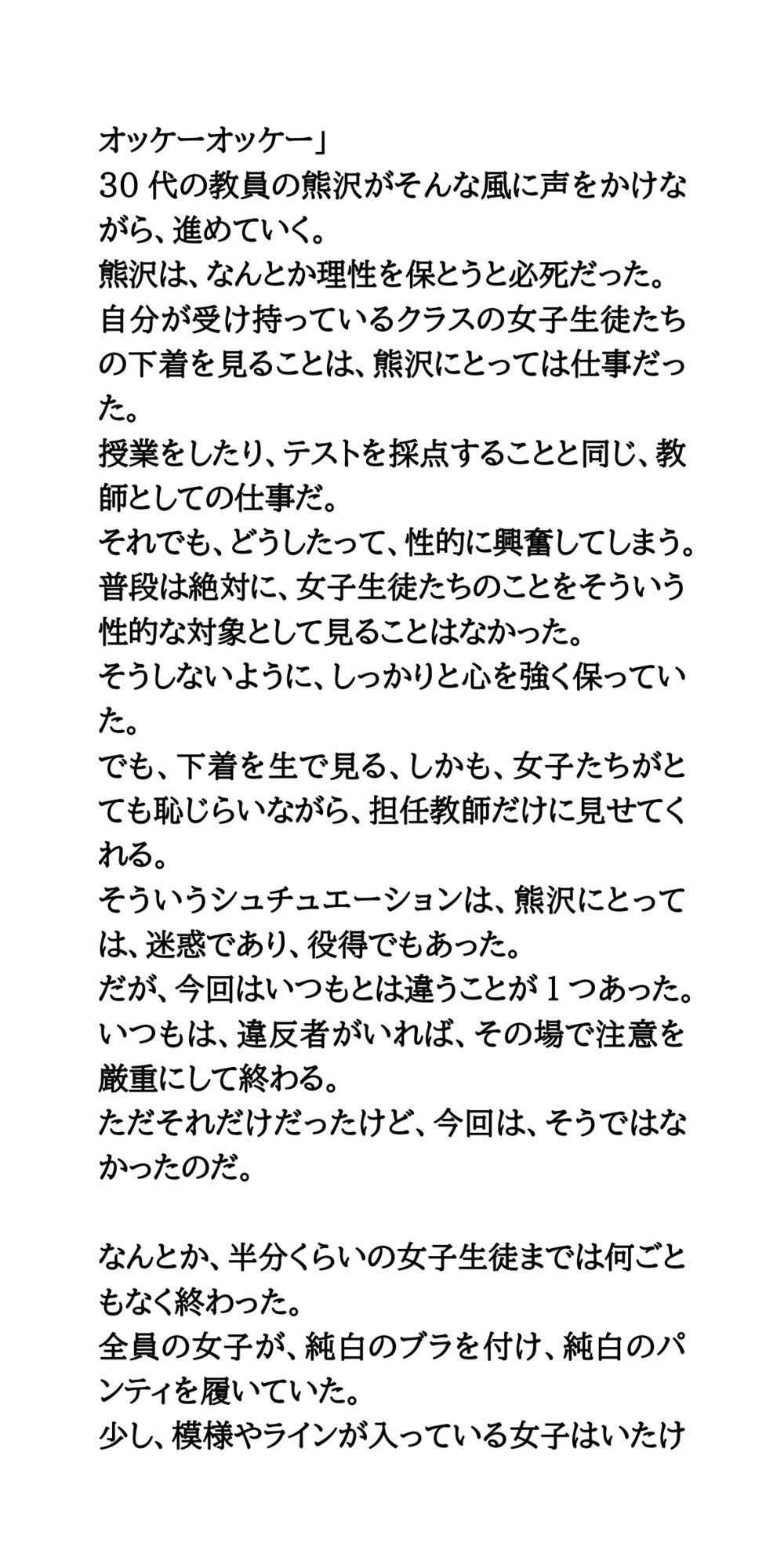 下着の色検査で違反者はブラ・パンティ没収、強●脱衣。乳首透け透けプール掃除。
