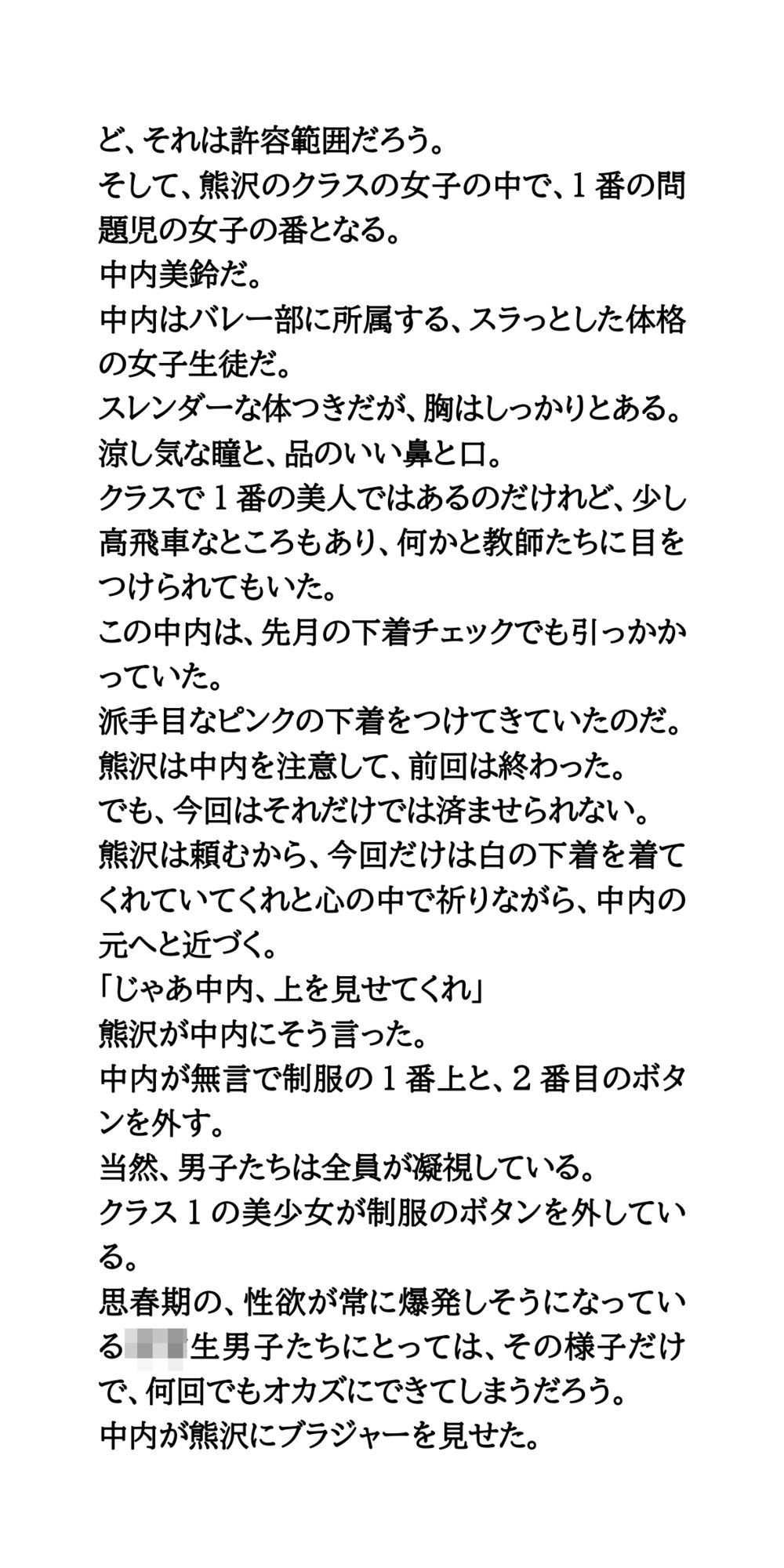 下着の色検査で違反者はブラ・パンティ没収、強●脱衣。乳首透け透けプール掃除。