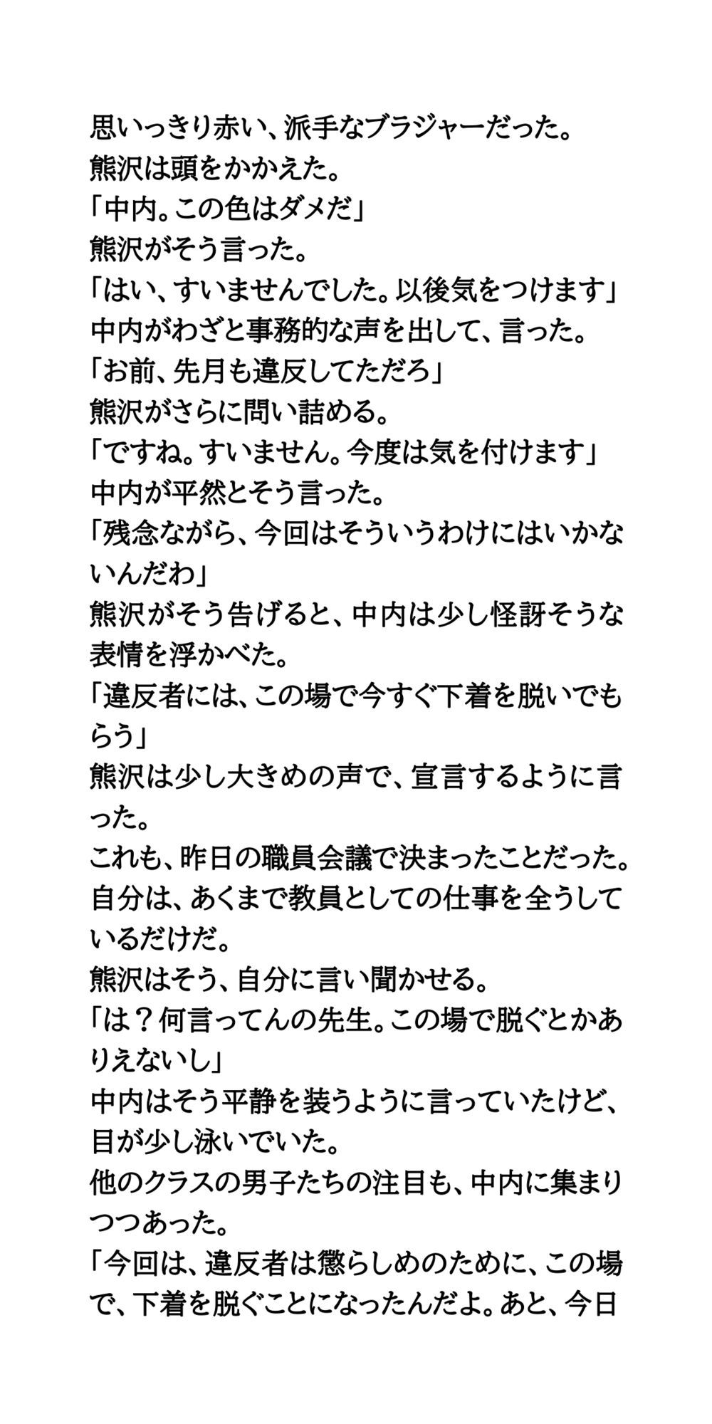 下着の色検査で違反者はブラ・パンティ没収、強●脱衣。乳首透け透けプール掃除。