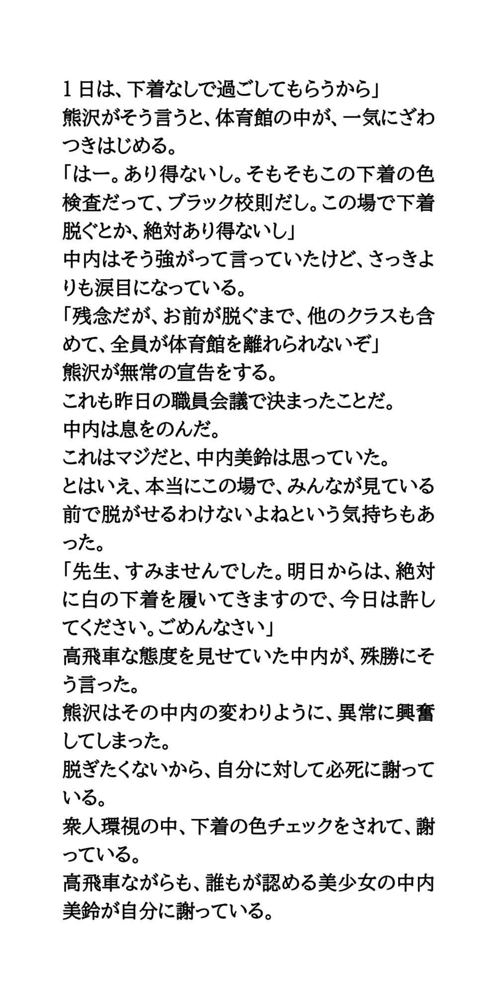 下着の色検査で違反者はブラ・パンティ没収、強●脱衣。乳首透け透けプール掃除。