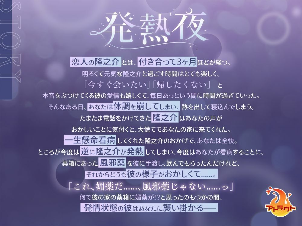 発熱夜〜俺が飲んだの、風邪薬じゃなくて…媚薬、みたい…〜