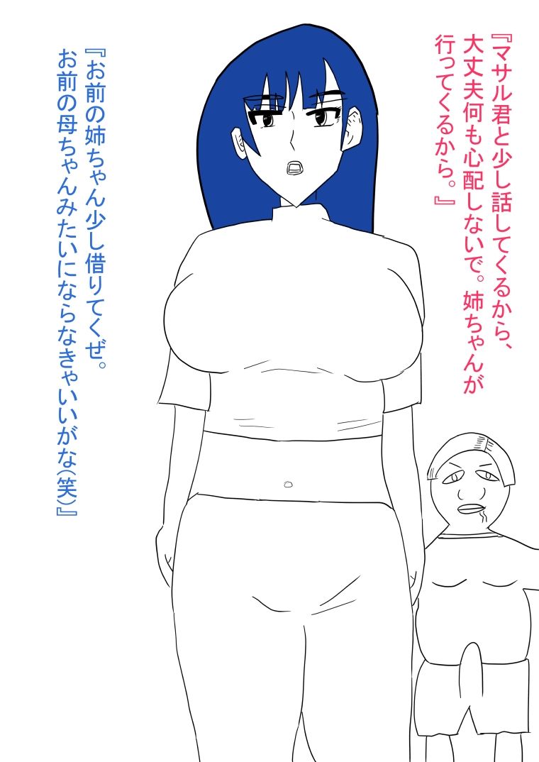 姉が犯●れ、雌オナホにされる。