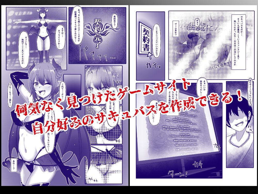 サキュバスになった日 淫魔転生契約