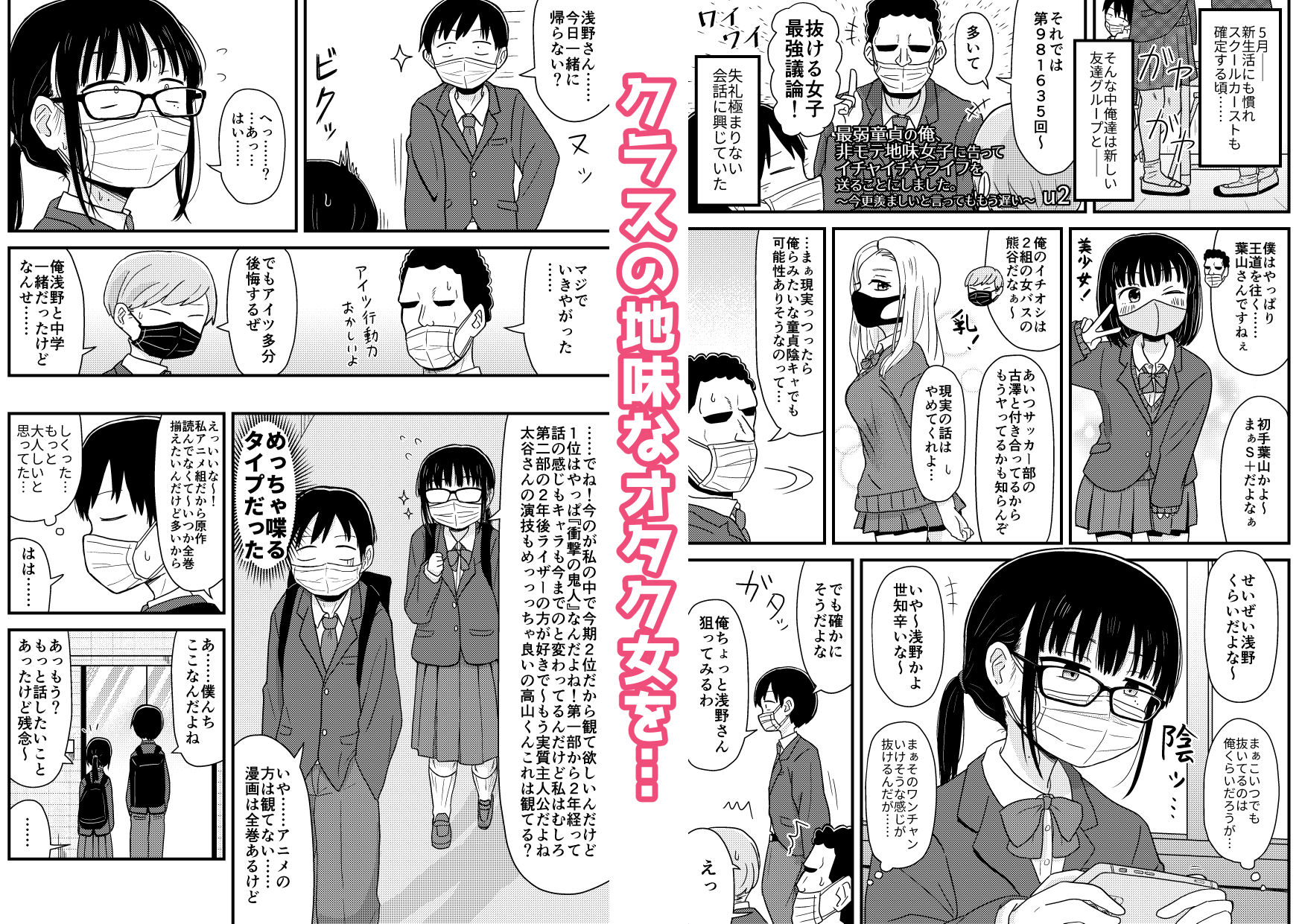 クラスの地味眼鏡オタク女とHしまくる漫画 総集編
