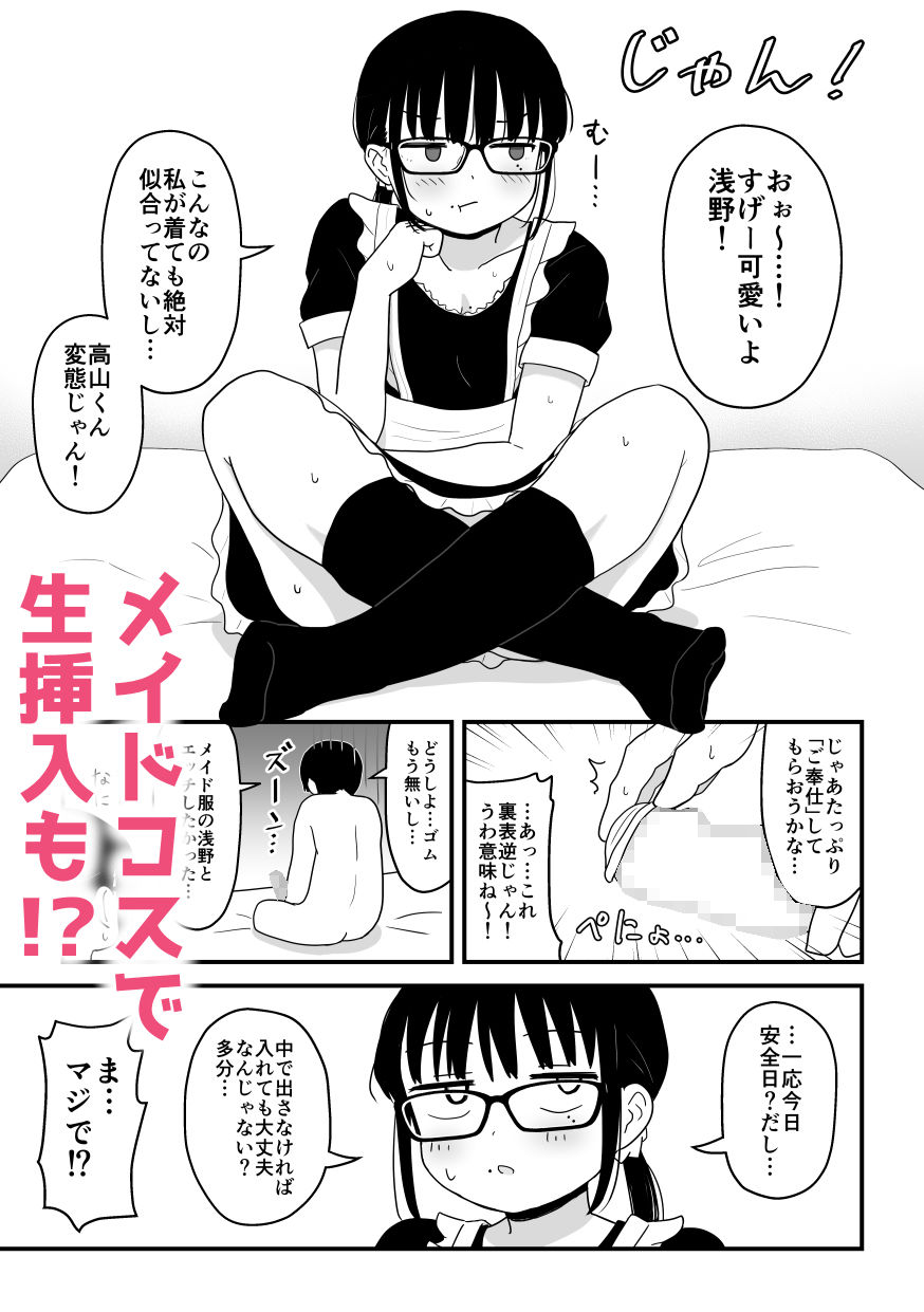 クラスの地味眼鏡オタク女とHしまくる漫画 総集編