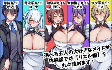 爆乳専属メイドさんの僕に見せない雌の顔