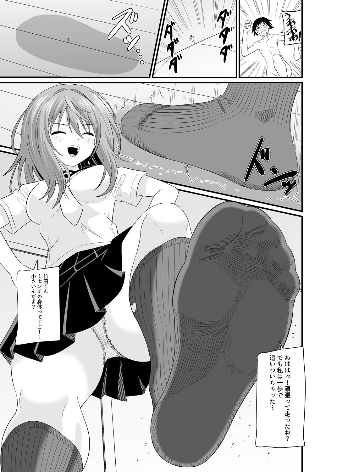 小さくしてあげる