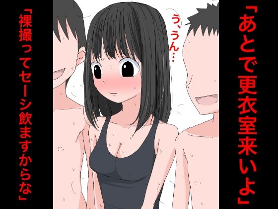 3212 「あとで更衣室来いよ」